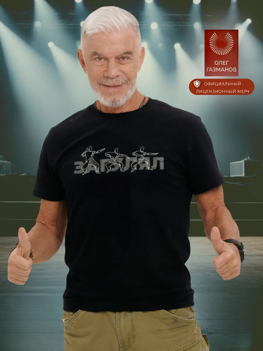 Футболка черная с принтом "Загулял"