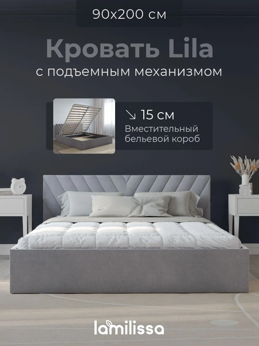 Кровать Lila 90x200 с подъемным механизмом, , темно-серый
