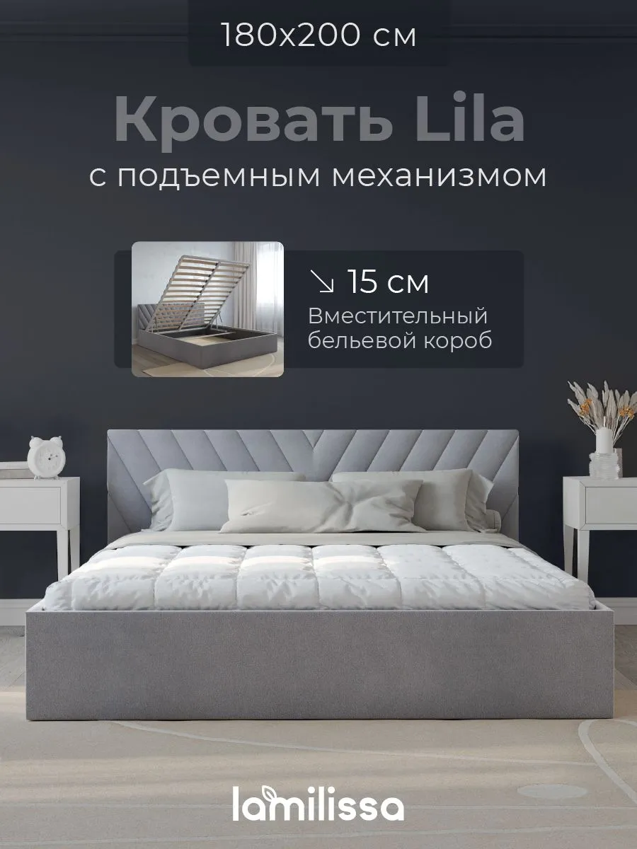 Кровать Lila 180x200 с подъемным механизмом, темно-серый