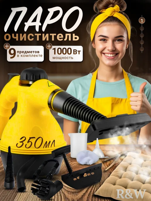 Пароочиститель для уборки дома, желтый