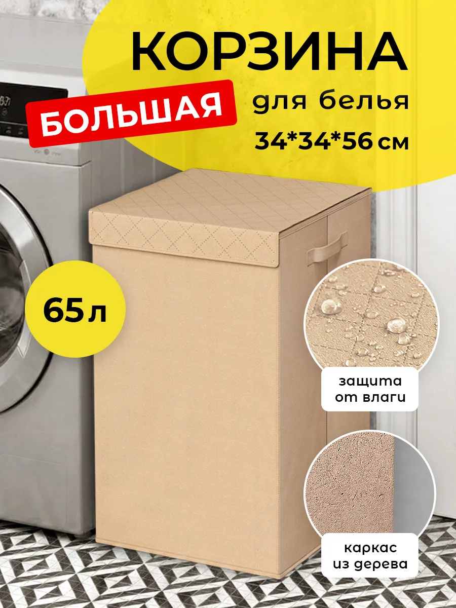 Корзина для белья с крышкой