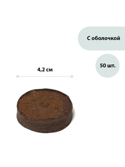 Экологичные торфяные таблетки для выращивания растений, 50 шт, фото 3