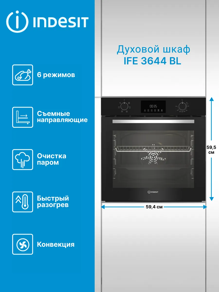 Духовой шкаф электрический встраиваемый IFE3644BL 72 л