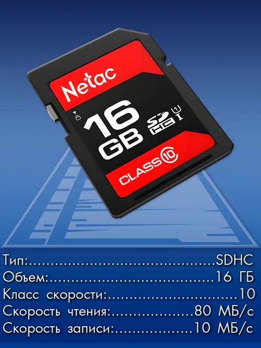 Карта памяти Netac P600 SDHC 32Gb Сlass 10 (NT02P600STN-032G-R), 16 ГБ, фото 2