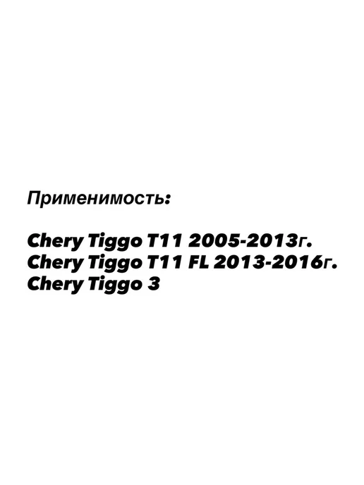 China Насос омывателя стекла ( мотор ) T115207125 Chery, вариант, фото 2
