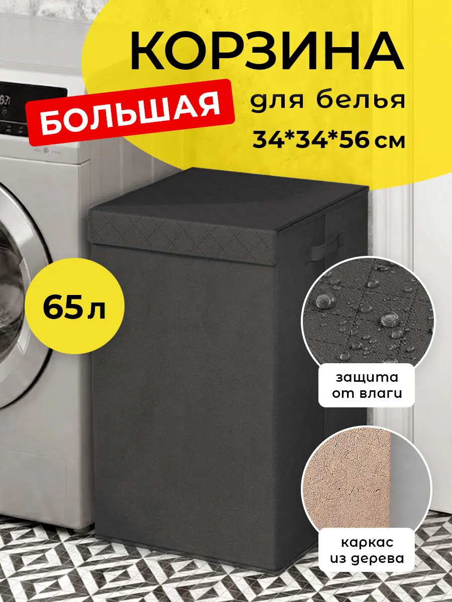 Корзина для белья с крышкой