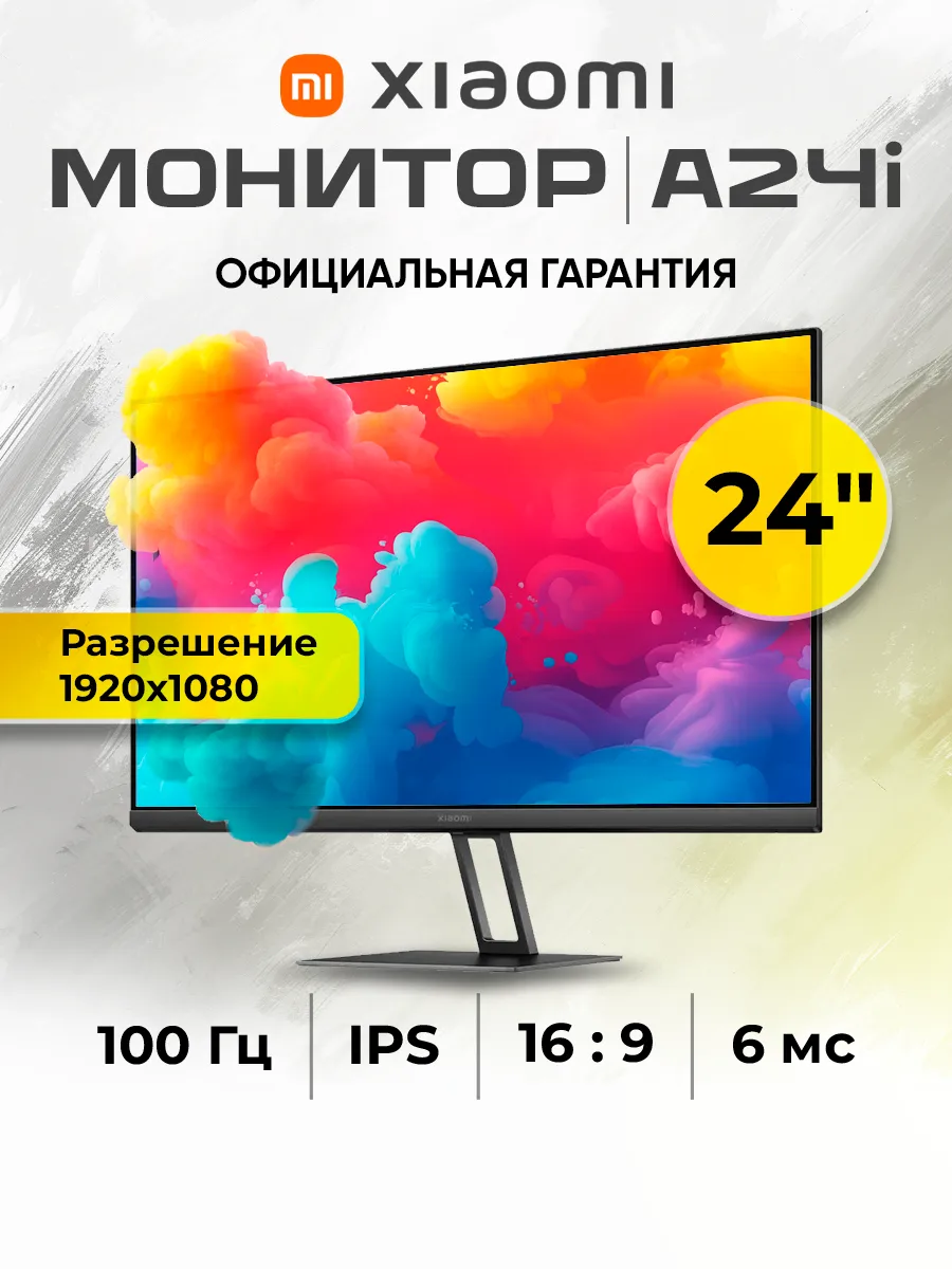 Монитор 24 дюйма Mi Monitor A24i