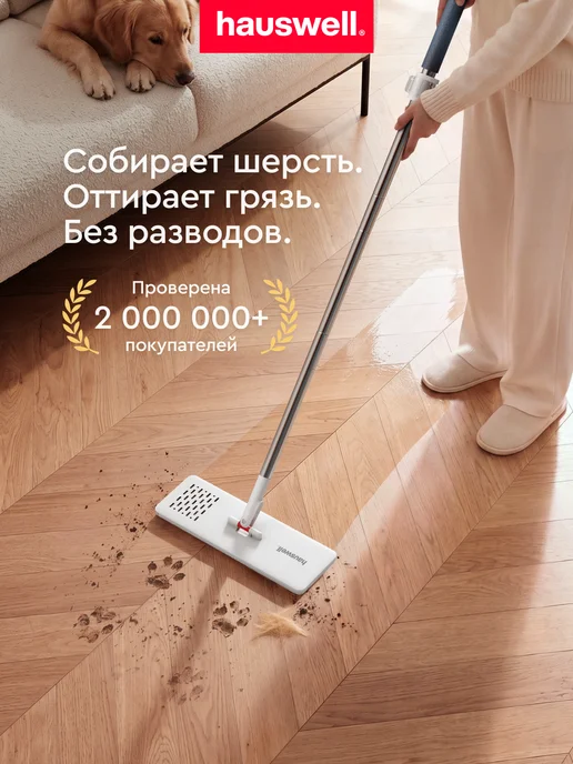 hauswell Швабра для пола без ведра Smart Mop 2.0, белый, фото 2