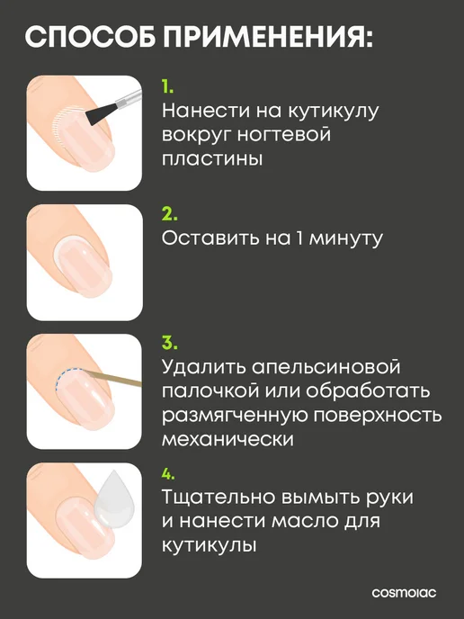 Cosmolac Набор ремувер для удаления кутикулы и масло для ногтей, вариант, фото 8