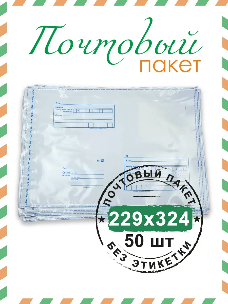 Почтовый пакет 229х324 мм (50 шт.)