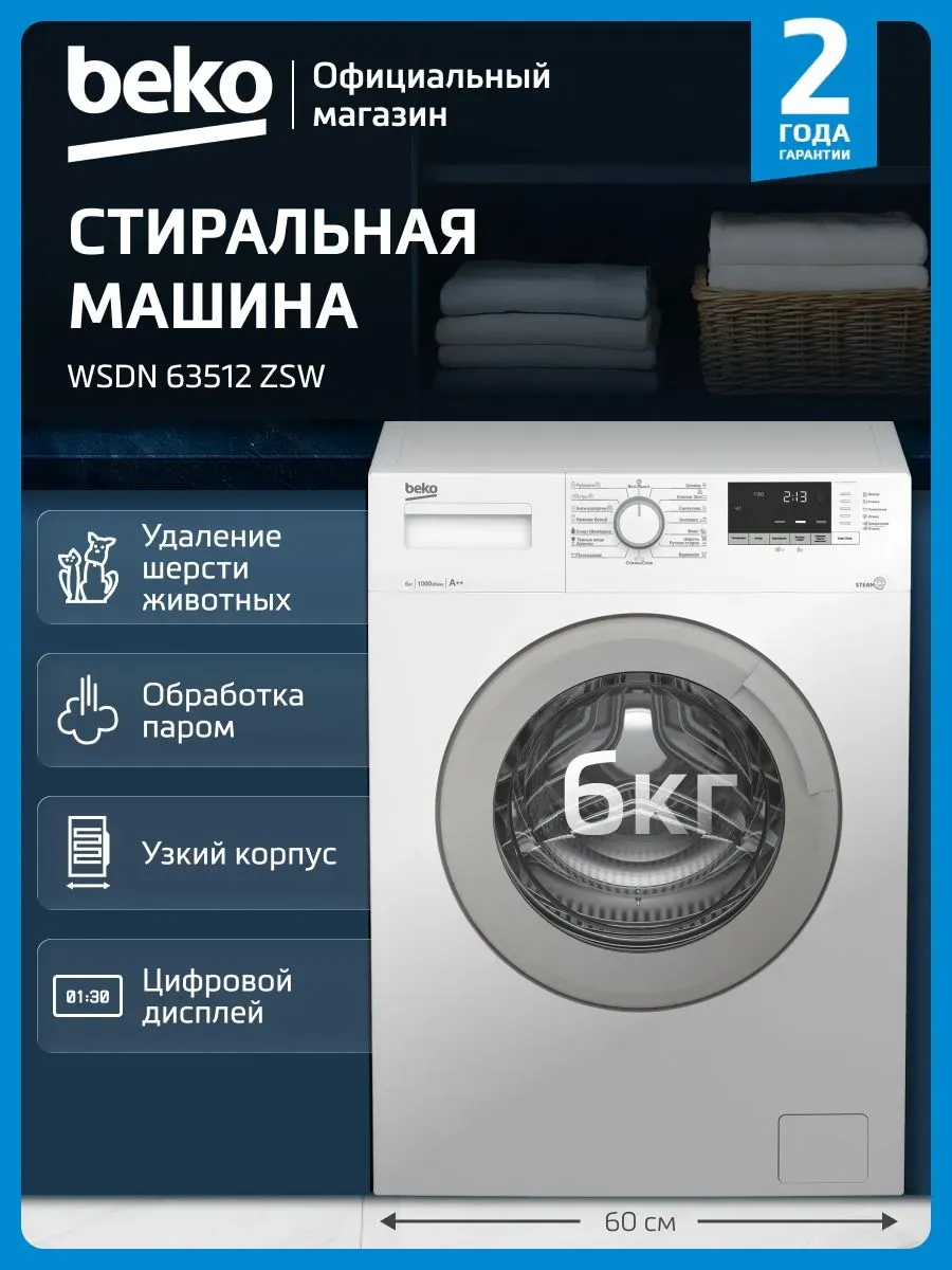 Beko Стиральная машина WSDN63512ZSW