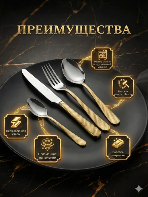 ANSAR STORE Подарочный набор столовых приборов, 24 предмета, золото, золотой, фото 2