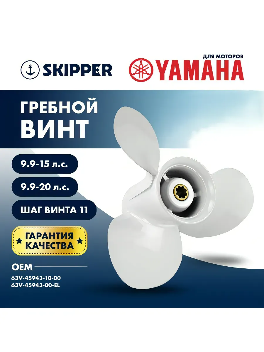 Винт Yamaha, Hidea, PARSUN 9.9-20, 3x9 1/4"x11