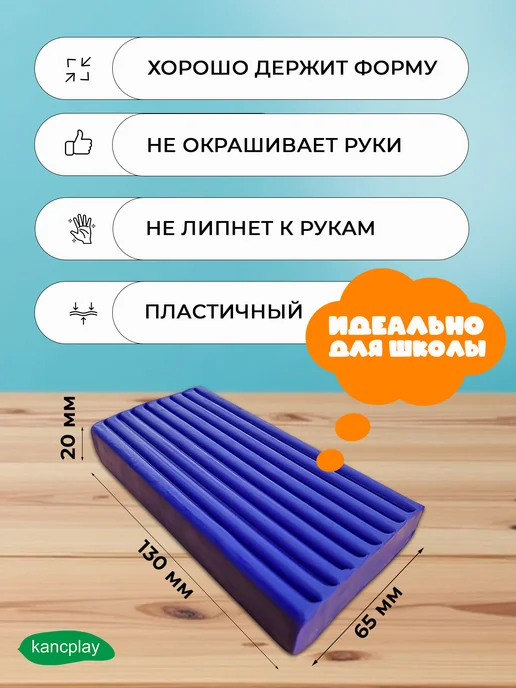kancplay Пластилин "Классический", ультрамарин, 250г, 250 г, фото 2