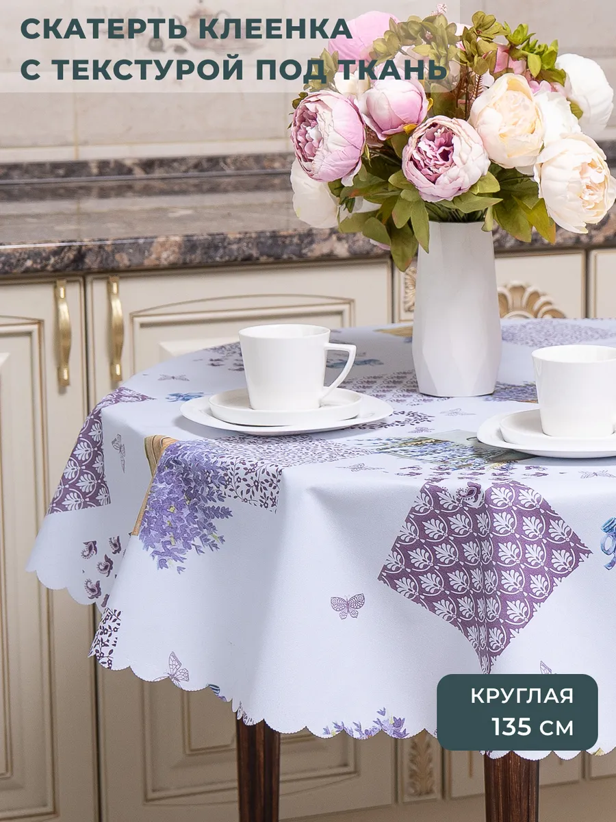 Скатерть клеенка на стол круглая 135 см