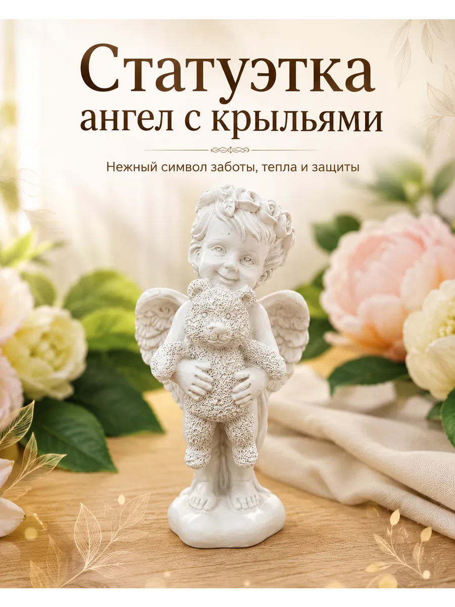 Статуэтка ангелочек с крыльями, интерьерный декор