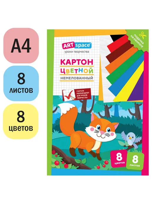 ArtSpace Картон цветной A4 ArtSpace"Лисичка" 8л, 8цв, 8 л, фото 3