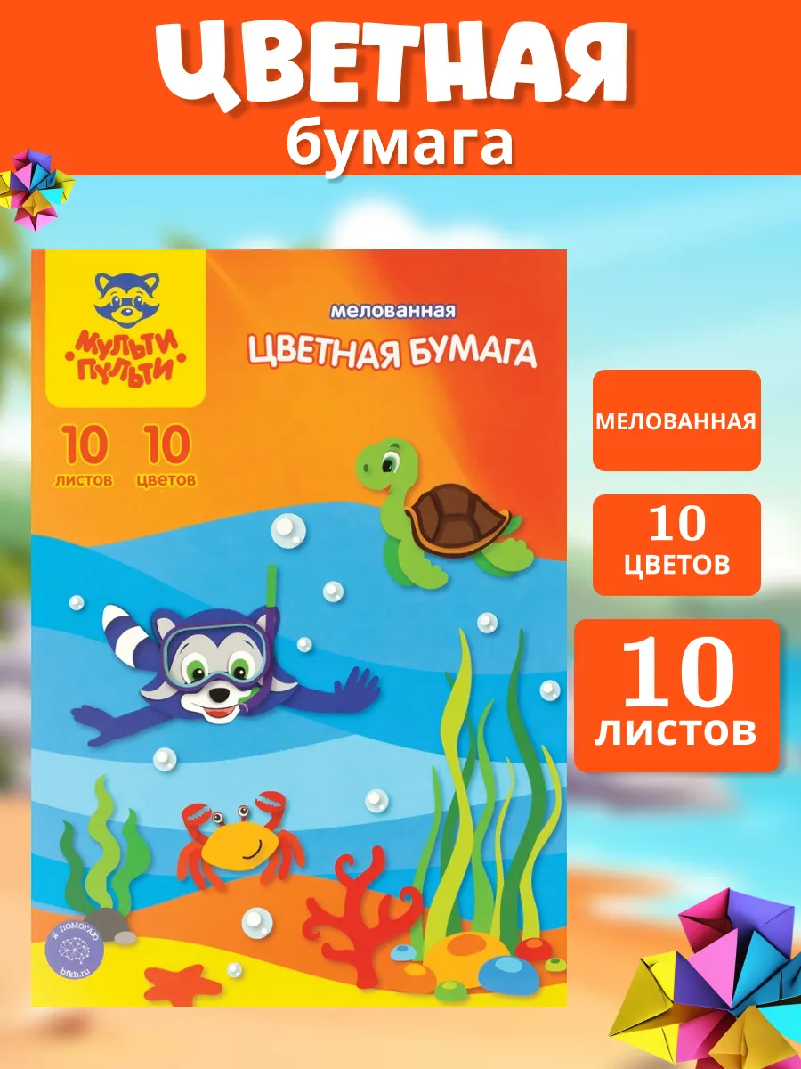 Бумага цветная А4 "Приключения Енота" 10л.