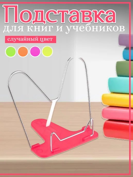Рельеф-Центр Подставки для книг, вариант