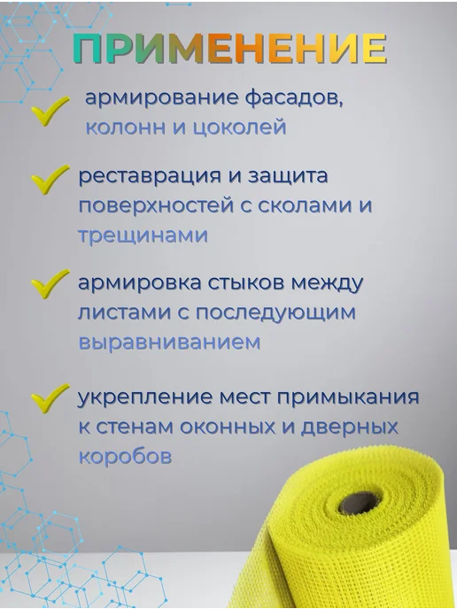 сетка синяя/желтая Сетка для штукатурки стен 1х25м 145г м2 желтая, 1x25 м, 145 г, фото 4