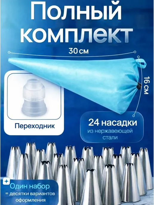 Кондитерский мешок с насадками многоразовый, синий, 24 шт, фото 4