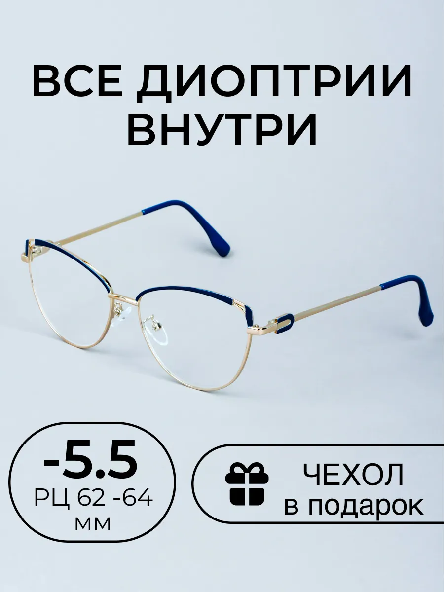Очки для зрения женские кошачий глаз