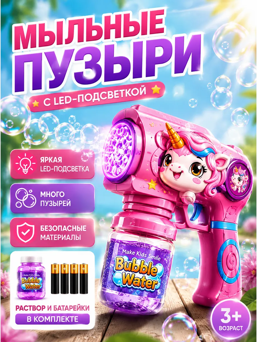 Мыльные пузыри пистолет