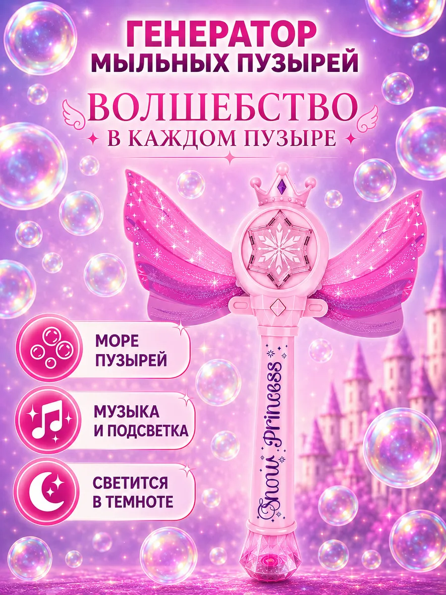 Генератор мыльных пузырей
