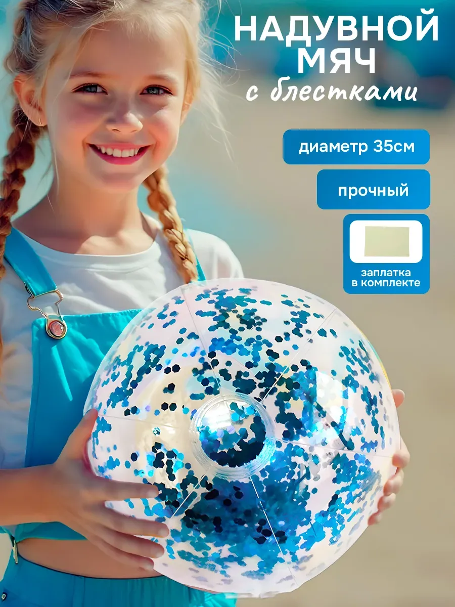 Мяч надувной пляжный для плавания