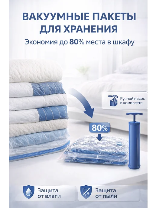 АБР вакуумные пакеты для хранения одежды и вещей с застежкой, белый