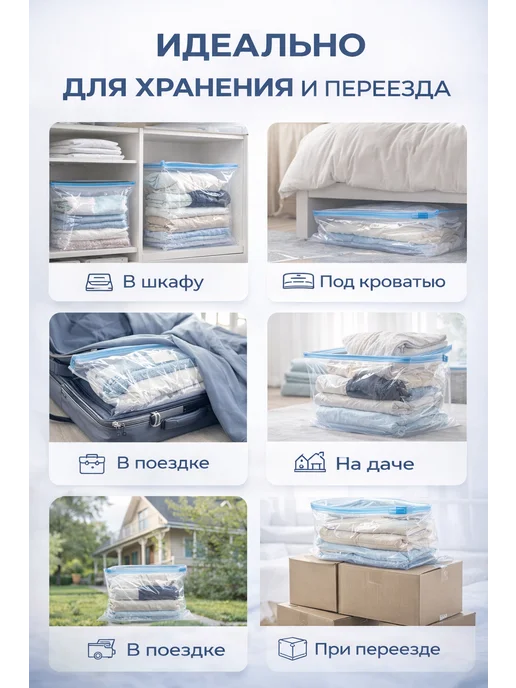 АБР вакуумные пакеты для хранения одежды и вещей с застежкой, белый, фото 2