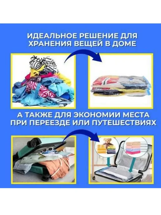 АБР вакуумные пакеты для хранения одежды и вещей с застежкой, белый, фото 5