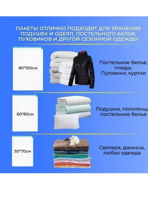 АБР вакуумные пакеты для хранения одежды и вещей с застежкой, белый, фото 6