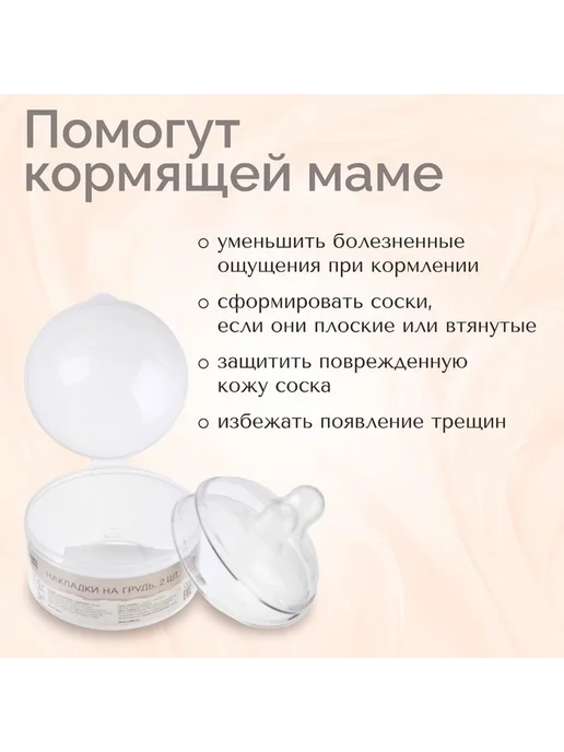 Гигиеничные силиконовые накладки для кормления, белый, фото 3