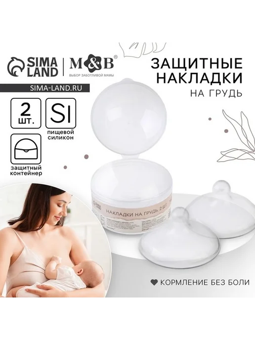 Гигиеничные силиконовые накладки для кормления, белый, фото 6