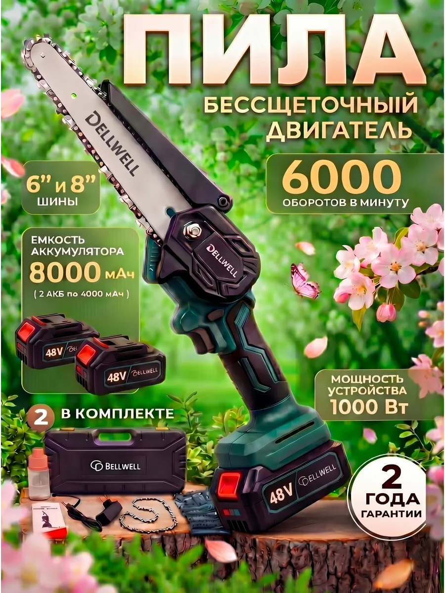 Пила аккумуляторная садовая сучкорез