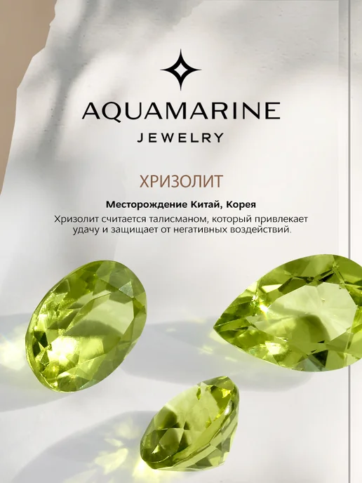 AQUAMARINE Брошь лист из серебра 925 с натуральными хризолитами, серебристый, фото 3