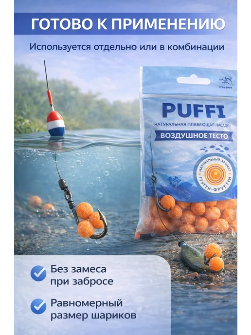 Family Joys Home Воздушное тесто PUFFI плавающая насадка тутти-фрутти, вариант, фото 2