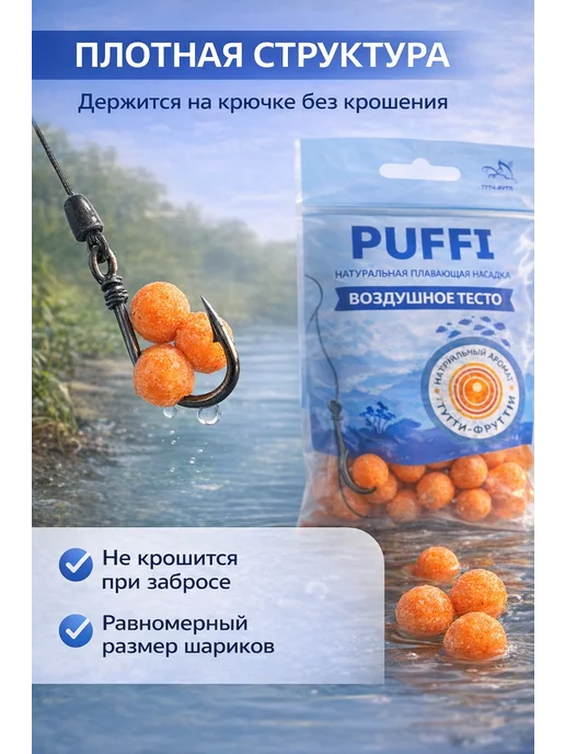 Family Joys Home Воздушное тесто PUFFI плавающая насадка тутти-фрутти, вариант, фото 3