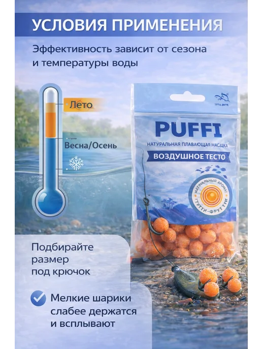 Family Joys Home Воздушное тесто PUFFI плавающая насадка тутти-фрутти, вариант, фото 4