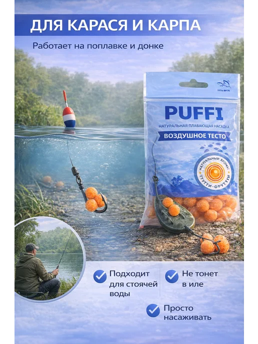 Family Joys Home Воздушное тесто PUFFI плавающая насадка тутти-фрутти, вариант, фото 5