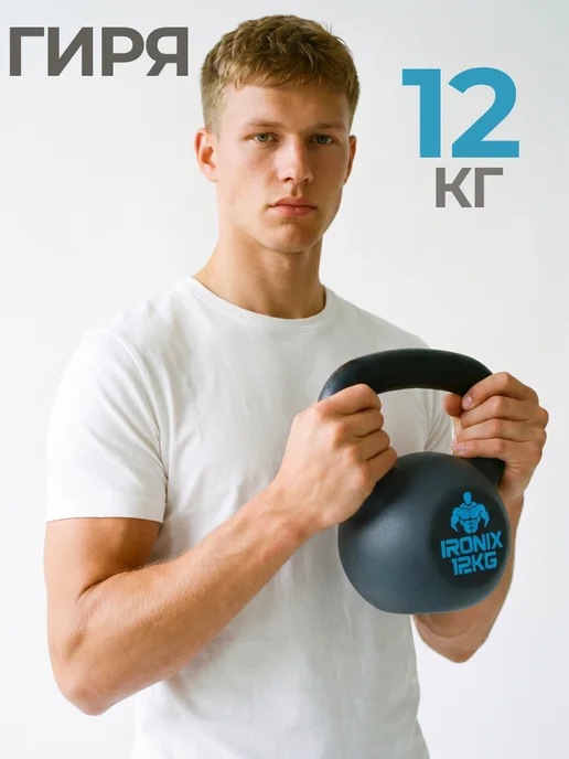 Гиря 8 кг чугунная обрезиненная для спорта и фитнеса, 12 кг