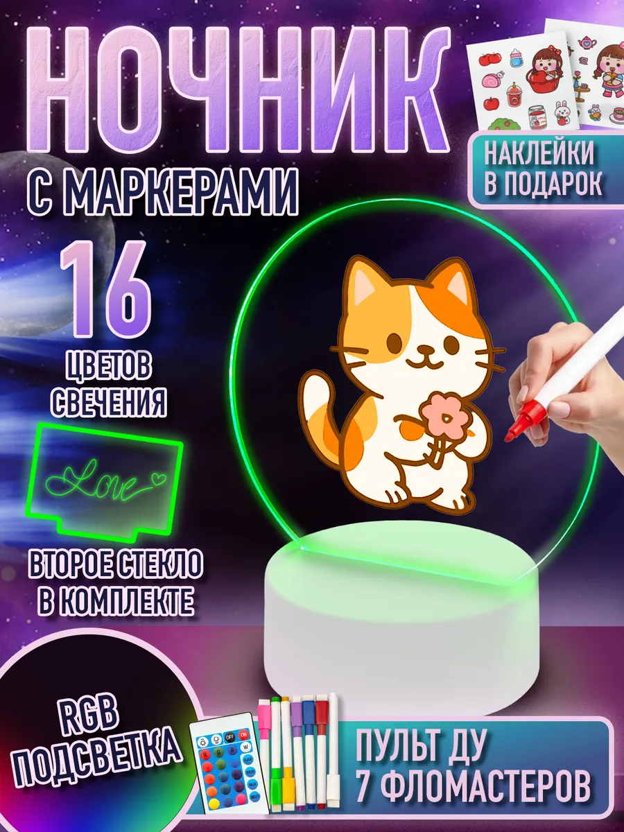 Ночник с маркером для рисования 3d