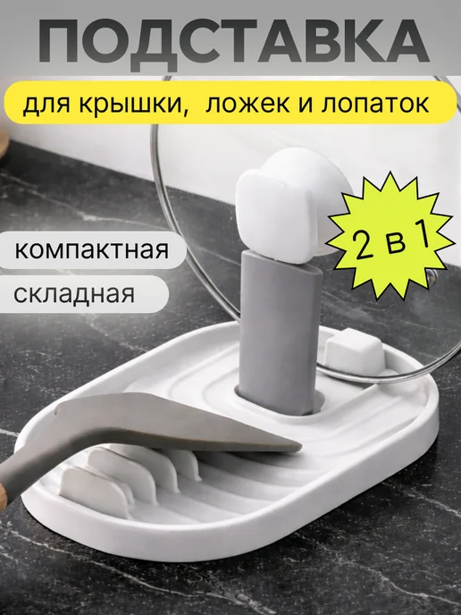 Подставка для крышки и ложки кухонная складная, белый, фото 7