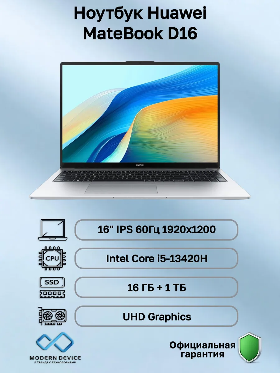 Ноутбук MateBook D16 (53014MUA)
