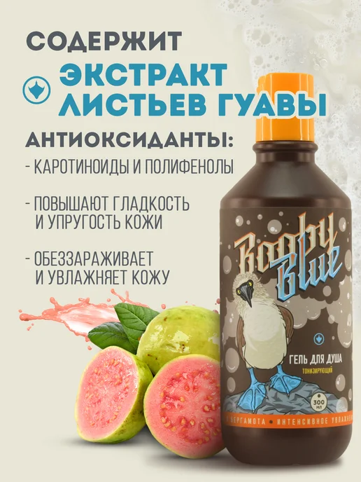 Booby Blue Набор тонизирующих гелей для душа от запаха пота 2*300 мл, 2x300, фото 2
