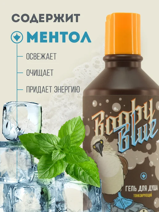 Booby Blue Набор тонизирующих гелей для душа от запаха пота 2*300 мл, 2x300, фото 4