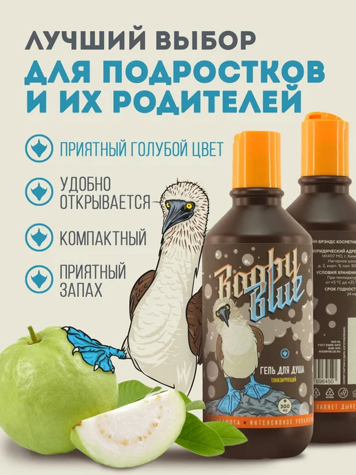 Booby Blue Набор тонизирующих гелей для душа от запаха пота 2*300 мл, 2x300, фото 7