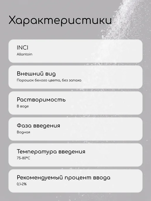 Клуб мастеров Косметический актив Аллантоин, вариант, фото 4
