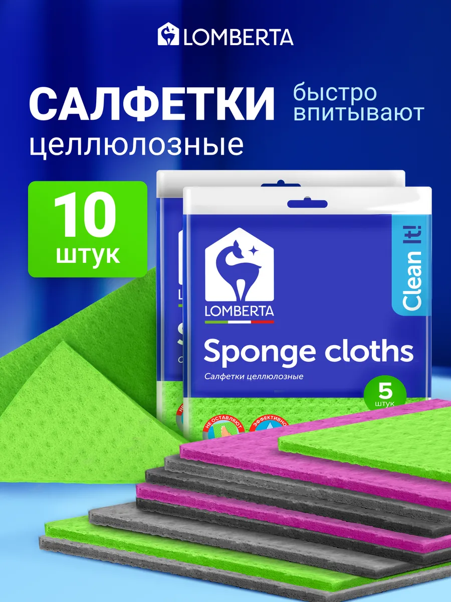 Салфетки для уборки целлюлозные 10 шт